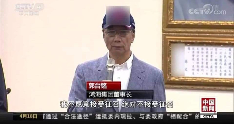 郭台銘頭上戴的帽子，出現中華民國國旗圖案，慘央視加上馬賽克屏蔽一番。   圖：翻攝自央視新聞畫面
