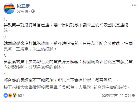 民進黨立委段宜康表示，   圖：翻攝自段宜康臉書