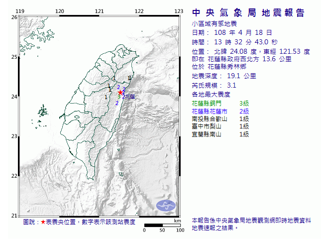 13時32分芮氏規模3.1，地震深度19.1公里，震央位於花蓮縣秀林鄉   圖：中央氣象局/提供