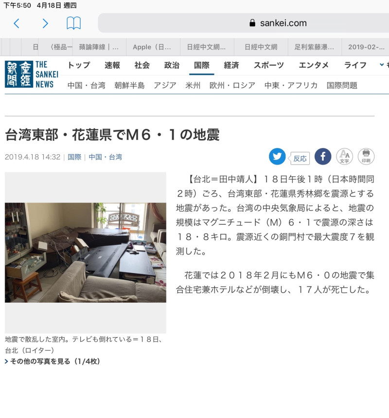 日本媒體報導花蓮地震。   圖：翻攝自產經新聞