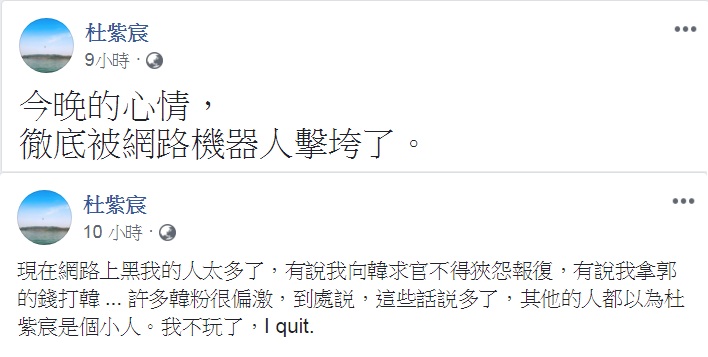 杜紫宸深夜連PO兩篇貼文，指「現在網路上黑我的人太多了」。   圖：翻攝杜紫宸臉書