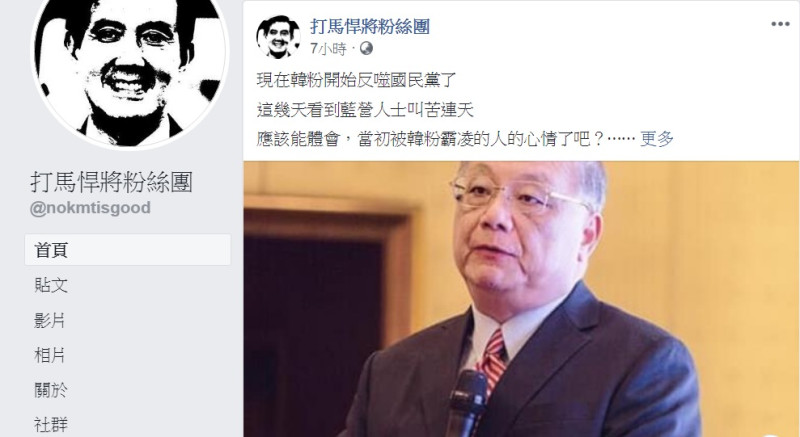 臉書《打馬悍將粉絲團》19日批：「現在韓粉開始反噬國民黨了」。   圖：翻攝打馬悍將粉絲團臉書