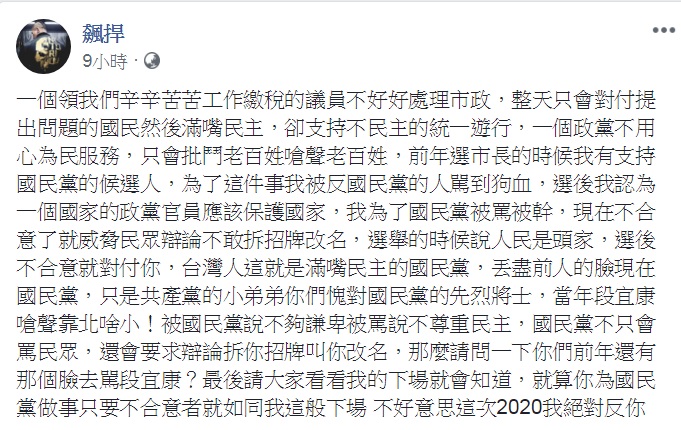 回應台北市議員羅智強「拆招牌」挑戰，「館長」陳之漢撰文回擊「一個領我們辛辛苦苦工作繳稅的議員不好好處理市政」，嗆「不好意思這次2020我絕對反你」。   圖：翻攝飆捍臉書