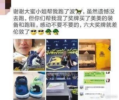 有中國女跑者在網路上貼出自己在本屆波馬賽事獲得的獎牌，還沾沾自喜，宣稱是靠朋友代跑才得名「混了獎牌」的。她更開心分享，買了美美的裝備和跑鞋，感動得「不要不要的」。   圖：翻攝自微博