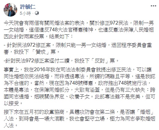 國民黨立委許毓仁聲稱，自己會堅守立場，極力為同志爭取婚姻入法。   圖：翻攝自許毓仁臉書