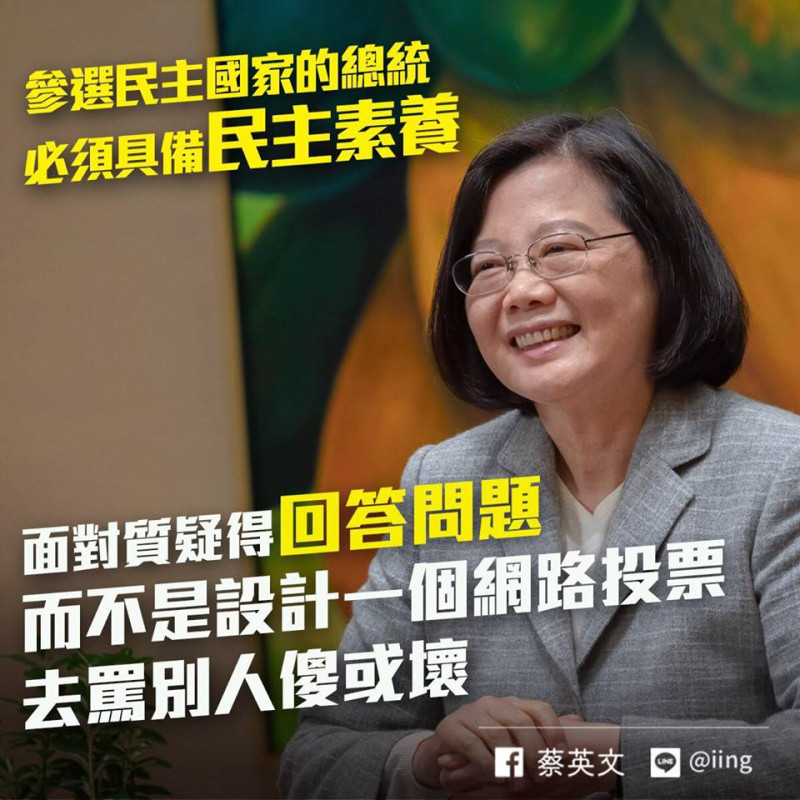 蔡總統臉書回擊郭台銘發起的臉書票選活動。   圖/蔡英文臉書