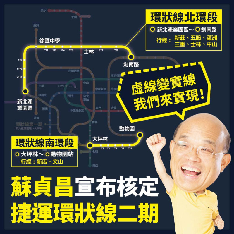 行政院長蘇貞昌宣布，核定通過捷運環狀線二期計畫經費1377.92億。   圖：取自蘇貞昌臉書