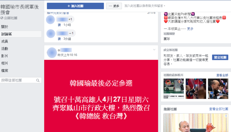 其餘韓粉也紛紛開始重複在社團貼文，號召粉絲站出來支持韓國瑜選總統。   圖：擷自「韓國瑜市長網軍後援會」臉書社團