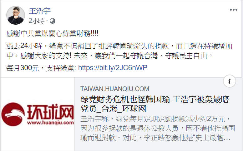 王浩宇臉書「感謝中共媒體關心綠黨財務」。   圖：翻攝自王浩宇臉書