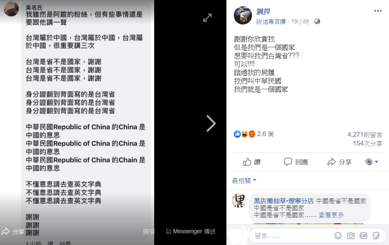 一名自稱粉絲的男子嗆「台灣屬於中國」、「台灣是省不是國家」，讓館長看了很憤怒，反嗆「想要叫我們台灣省？可以！！！！踏過我的屍體」，霸氣言論讓許多網友狂讚。   圖：翻攝自館長臉書