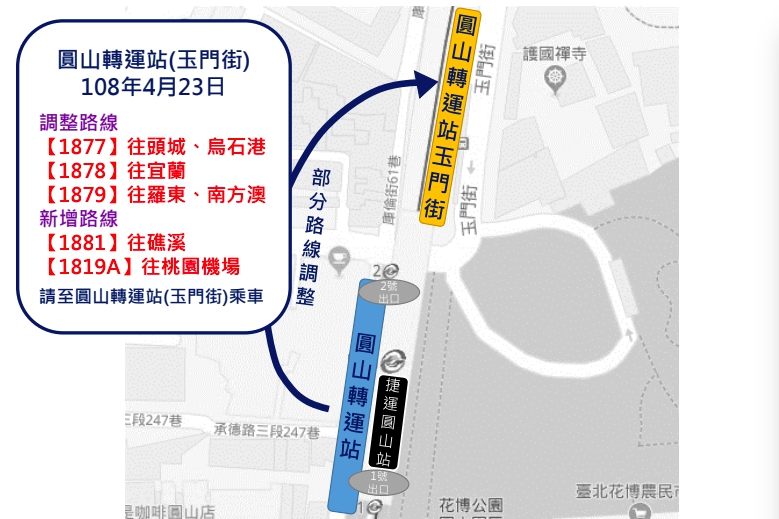 即日起圓山轉運站有5路線移至玉門街站區上車。   圖：台北公運處/提供