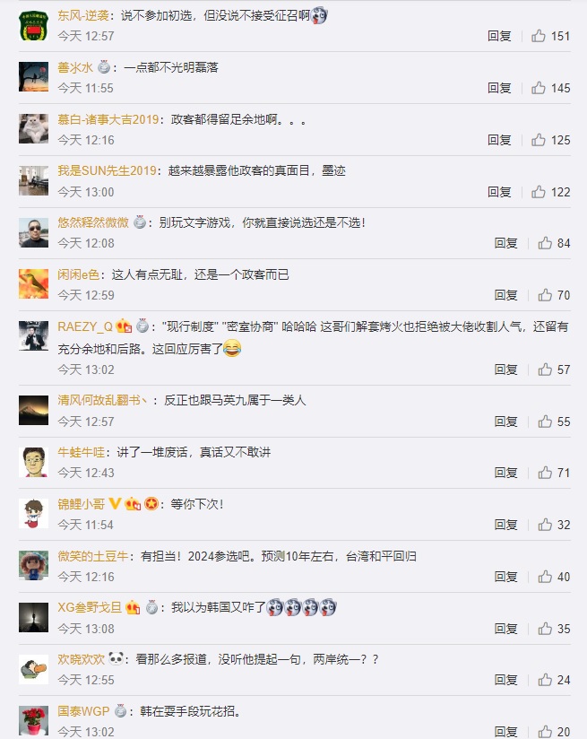 中國網友認為，韓國瑜就總統大選發表的五點聲明，態度扭捏，大玩文字遊戲。   圖：翻攝自微博