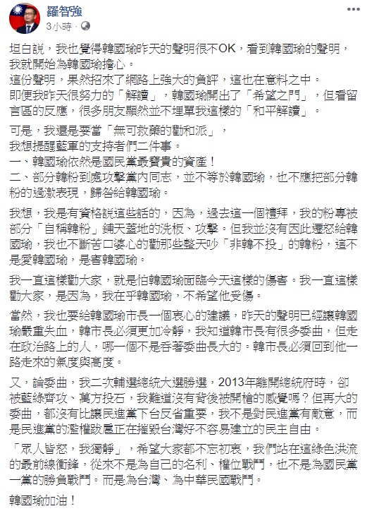 國民黨立委羅智強認為，韓國瑜對於參選所發表5項聲明很不OK，呼籲韓必須回到一路走來的氣度與高度。   圖：翻攝自羅智強臉書