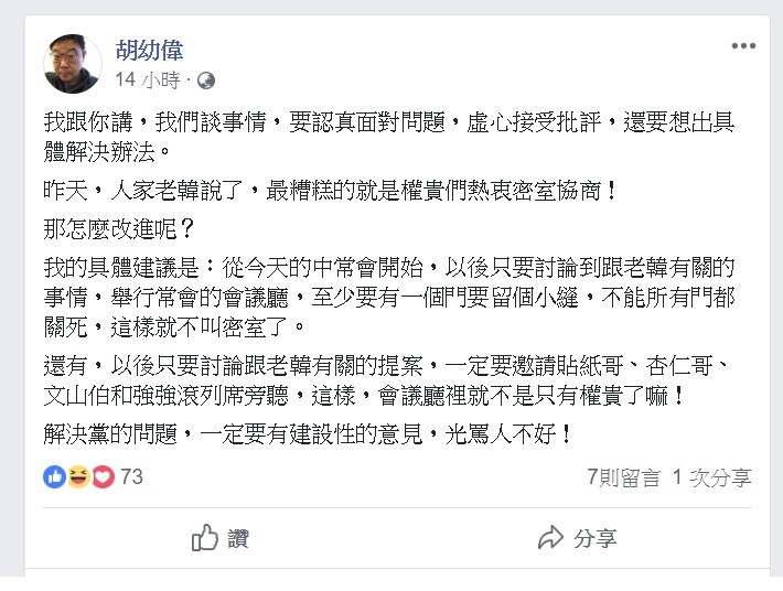 面對韓國瑜的言論，文化大學系主任胡幼偉今日在臉書上提出解決辦法。   圖：翻攝自胡幼偉臉書專頁。