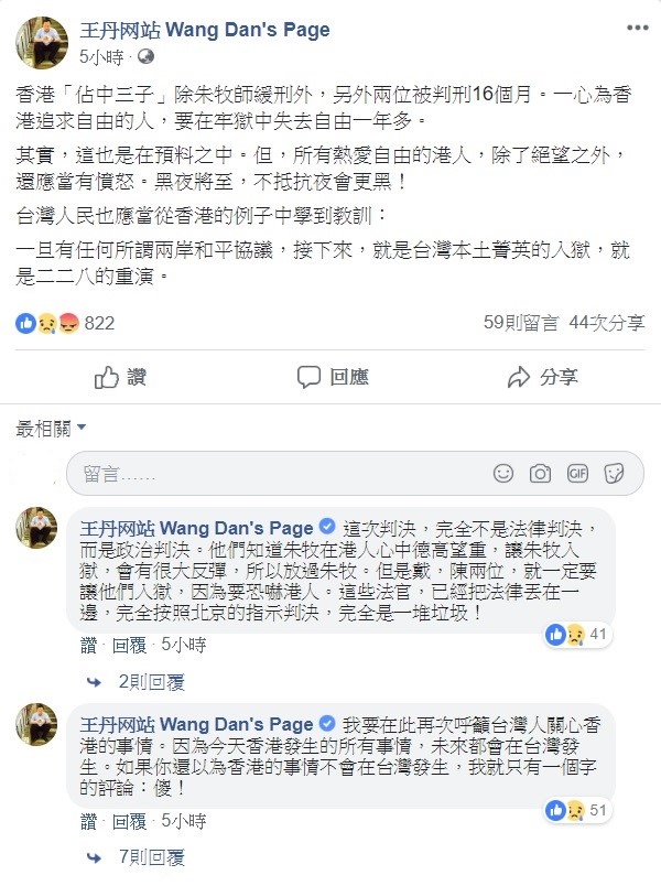 針對香港佔中判決，民運人士王丹警告臺灣，簽訂和平協議就是讓228事件重演。   圖：翻攝自王丹臉書專頁。