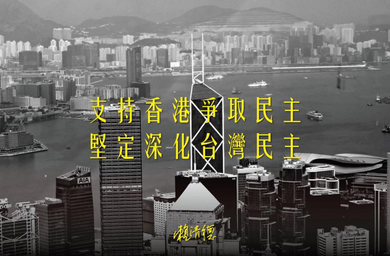 賴清德認為北京承諾給香港人民「一國兩制」，其實只有「一國」、沒有「兩制」。   圖 : 翻攝自賴清德臉書
