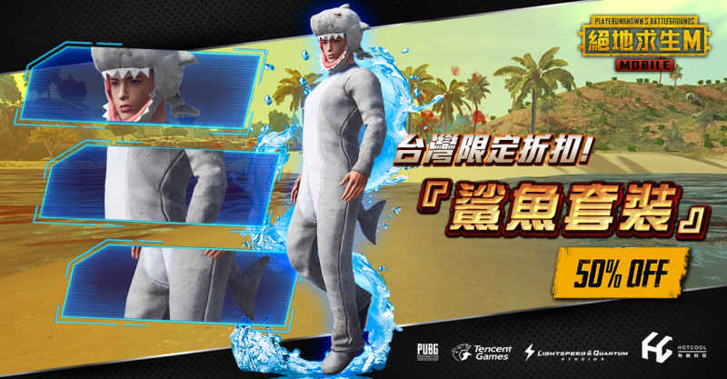 官方推出台灣地區限定專屬「鯊魚套裝」禮包。