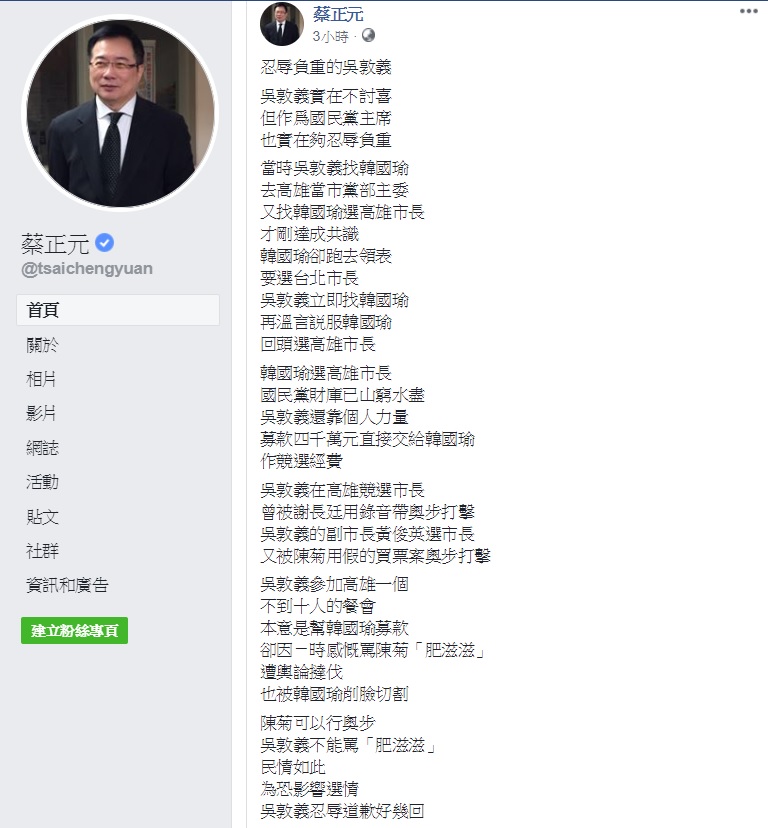 國民黨前立委蔡正元認為，黨主席吳敦義為了黨，可說是忍辱負重。   圖：翻攝自蔡正元臉書
