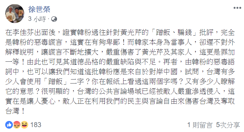 臉書貼文截圖。   圖：擷自徐世榮臉書