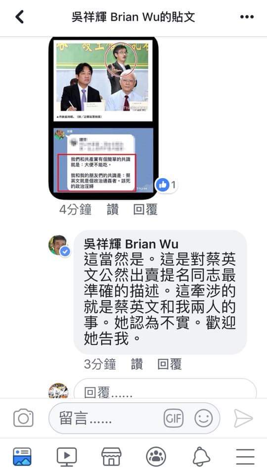 網友對吳祥輝有關總統蔡英文的謾罵留言提出質疑，不過吳祥輝表示，「這牽涉的就是蔡英文和我兩人的事」，「她認為不實」，「歡迎她告我」。   圖：翻攝自吳祥輝臉書