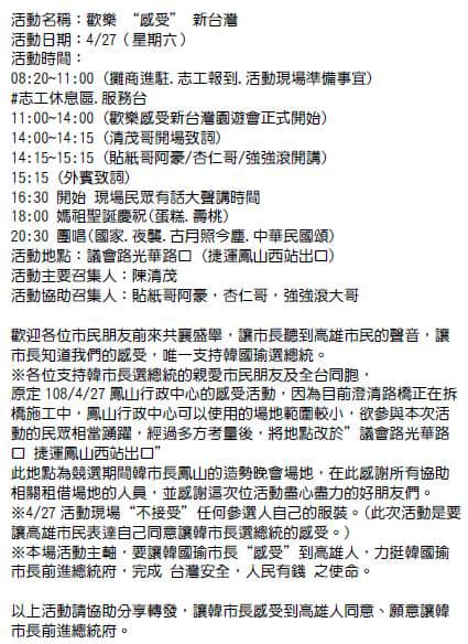 「歡樂感受新台灣」的拱韓參選2020活動概略節目表，及更換地點理由說明。   圖：翻攝陳清茂臉書