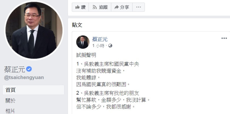 蔡正元26日下午在臉書貼出「試擬聲明」，沒有指名道姓，但從文字鋪陳，似乎是諷刺式要幫韓國瑜上午衝動宣示「辭高雄市長」一說解套，也等同再次強調「確有其事」。   圖：翻攝蔡正元臉書