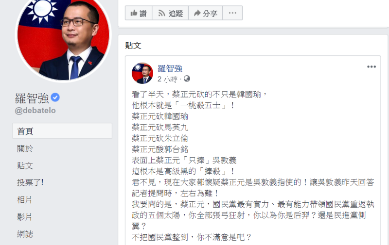 羅智強諷蔡正元「一桃殺五士」，是「后羿」專射國民黨太陽。   圖：翻攝羅智強臉書