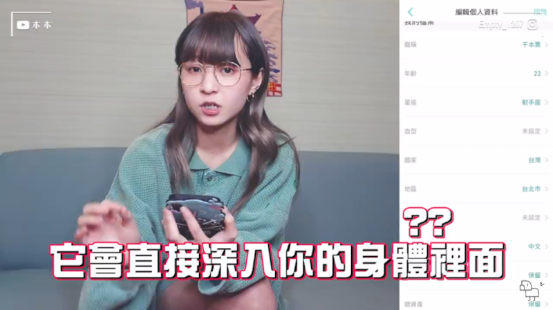 YouTuber本本開箱交友軟體，篩選條件超詳細就連價值觀也列為配對條件。   圖／翻攝自YouTube