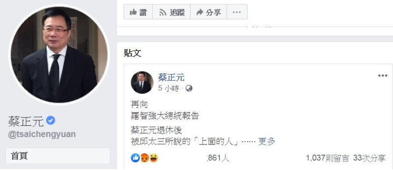 蔡正元臉書貼文解釋任國會黨總顧問一事緣由，但逾千網友踴入留言要他為未經查證的4000萬一事「道歉」。   圖：翻攝蔡正元臉書
