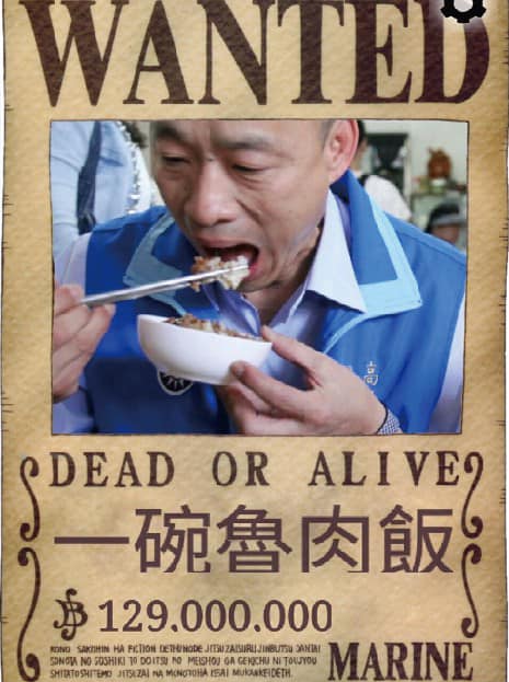 以協尋廣告尋找韓市長，賞金價值1.29億滷肉飯。   圖：只是堵藍粉絲專頁
