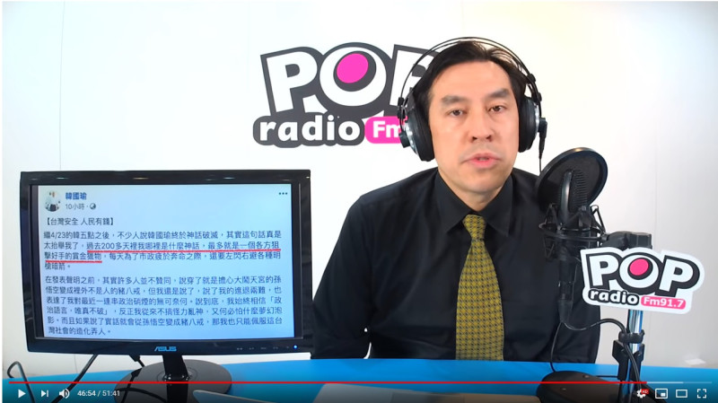 黃暐瀚今天直播時，網友留言要對韓國瑜、韓冰不利。   圖：擷取自POP Radio YouTube頻道