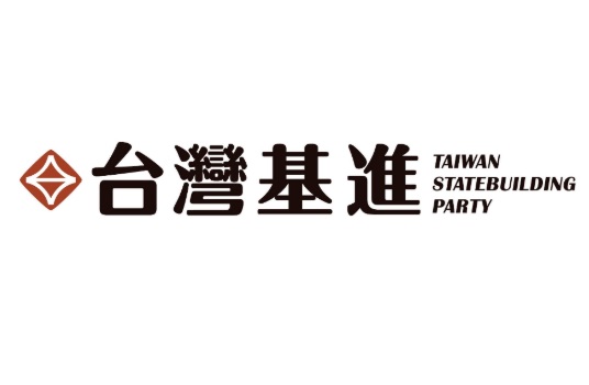 基進黨以台灣基進為黨名再出發。   圖：翻攝自基進黨臉書