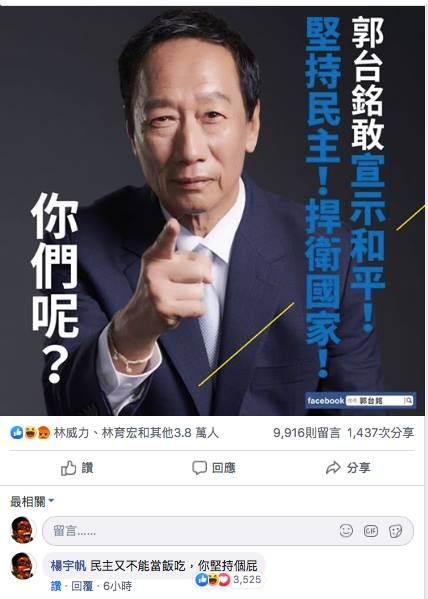 「鳳梨王子」在臉書展現嗆郭台銘的「成果」。   圖：擷取自楊宇帆臉書
