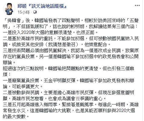 前立委邱毅認為，高雄市長韓國瑜參選總統的最大關鍵，在於颱風季。   圖：翻攝自邱毅臉書