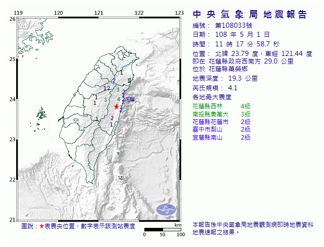 今（1）日11時17分時發生芮氏規模4.1地震，震央位於花蓮縣萬榮鄉   圖：截自中央氣象局