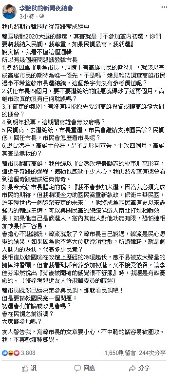 對於國民黨2020總統大選的內亂，知名主持人李艷秋今日發文評論，「我仍然期待韓國瑜從奇蹟變成經典」。   圖：翻攝自李艷秋臉書專頁。