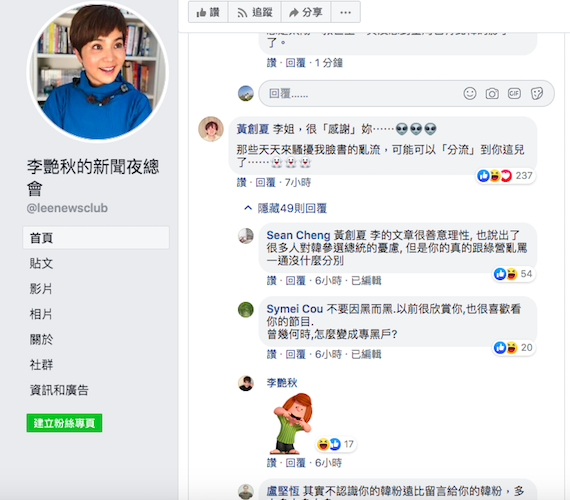 知名主持人李艷秋因為不懂高雄市長韓國瑜對2020總統初選的看法，今日在臉書上提出六點詢問，卻慘遭韓粉洗劫臉書留言版。   