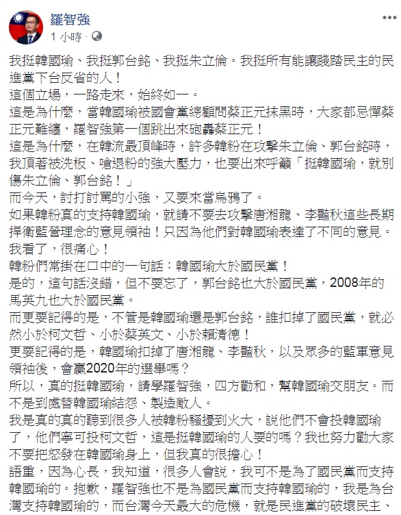 羅智強2日臉書發文，呼籲韓粉「四方勸和，幫韓國瑜交朋友；而不是到處替韓國瑜結怨、製造敵人」。   圖：翻攝羅智強臉書