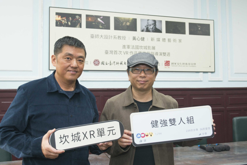 台師大設計系教授、新媒體藝術家黃心健（右）將今年5月15至25日，前進歐洲三大影展之一法國坎城影展，參加「導演雙週」展演。本次黃心健共計四項作品參展，與坎城電影原聲帶獎林強（左）合作的VR虛擬實境作品《失身記－上集》也將於坎城XR單元首映。   圖／台師大提供