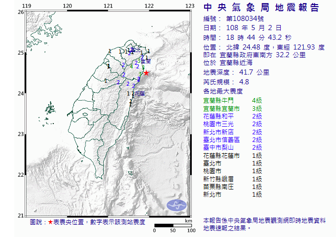 今（5）日晚上6時44分時發生芮氏規模4.8地震   圖：截自中央氣象局