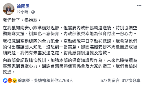 內政部部長徐國勇臉書致歉發文。   圖：截取自徐國勇臉書