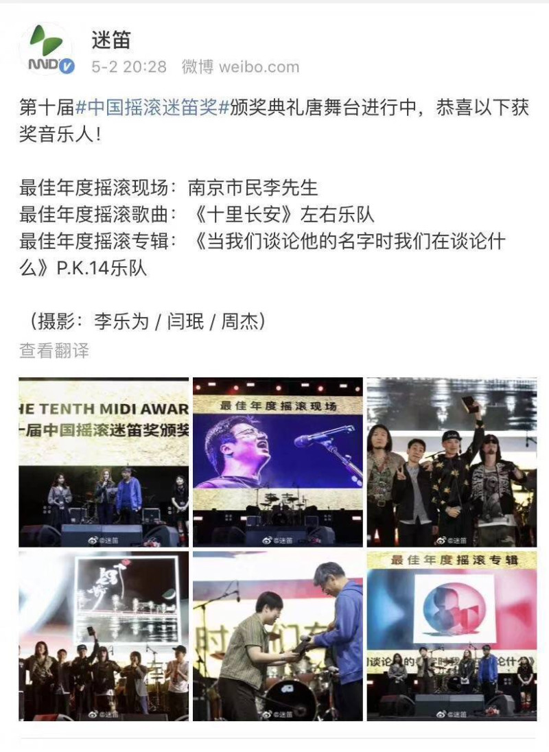 這則微博上,最佳年度搖滾樂器演奏、專輯設計獎、搖滾女歌手等都有明確的得獎者或作品名稱,唯獨最佳年度搖滾男歌手的得獎者標註的是「南京市民李先生」,大銀幕上出現的畫面則是今年掀起話題的李志。 圖:翻攝自微博