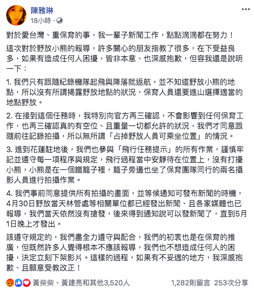 主播陳雅琳臉書道歉貼文。   圖：截自陳雅琳臉書專頁