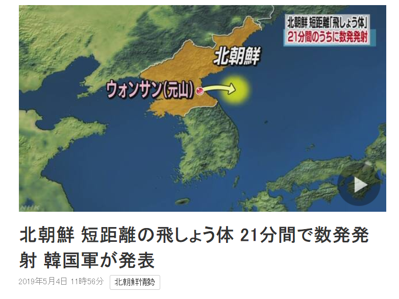 北韓今天上午發射「短程發射體」，日本政府防衛省表示，到目前為止無法確認是否飛入日本及專屬經濟區（EEZ），但研判並非是會對日本安全保障造成直接影響的情勢。   圖：翻攝NHK網頁