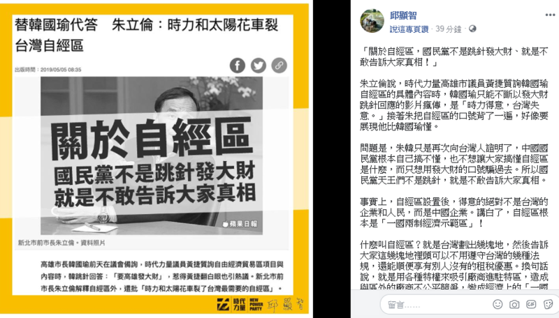前新北市長朱立倫大酸「時力得意，台灣失意」，邱顯智回嗆，關於自經區，國民黨不是跳針發大財、就是不敢告訴大家真相。   圖：擷自邱顯智臉書