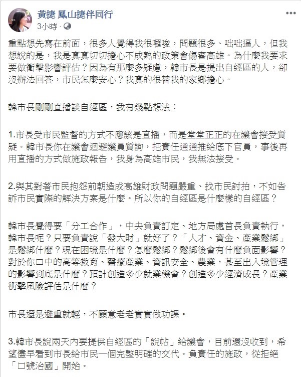 看到韓國瑜直播澄清，議員王捷在臉書上發文表示，市長還是避重就輕，不願意老老實實做功課。   圖：翻攝自王捷臉書專頁。