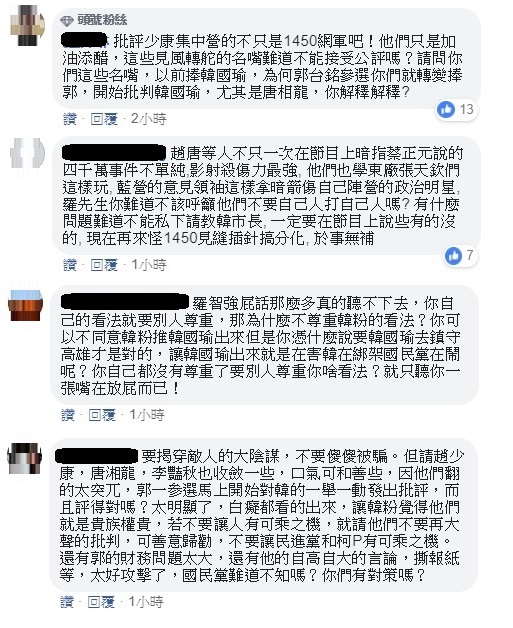 國民黨台北市議員羅智強指稱1450網軍利用兩條路線、三大特點來分化藍營，底下挺韓網友不盡認同，仍認為藍營名嘴見風轉舵，持續痛批唐湘龍等人。   圖：翻攝自羅智強臉書