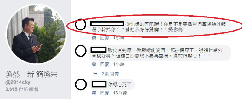 韓粉繼續在簡煥宗臉書留言辱罵，嗆聲「是不是要逼我們籌錢給外籍殺手幹掉你？」   圖：翻攝煥然一新 簡煥宗臉書