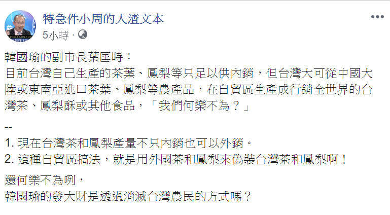 周偉航在臉書痛批。   圖：翻攝自特急件小周的人渣文本