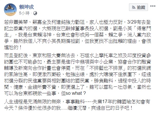 前台東縣立委賴坤成認為，總統蔡英文長期偏袒劉櫂豪，他雖然很不爽，但卻也找不出挺賴清德的理由。   圖：翻攝自賴坤成臉書